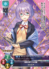 微笑み絶やさぬ先輩 エルミナ（LO-4714）