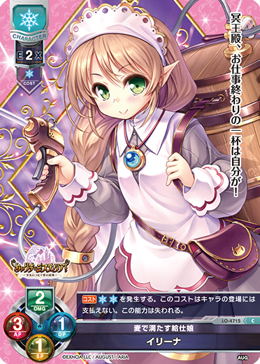 麦で満たす給仕娘 イリーナ（LO-4715）