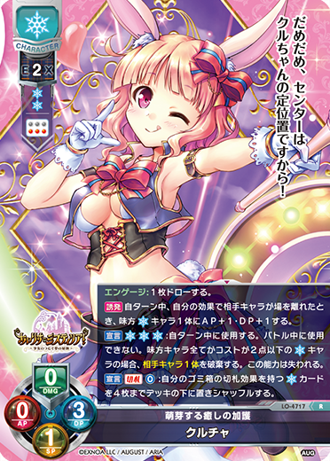 萌芽する癒しの加護 クルチャ（LO-4717）