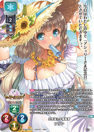 壮気溢れる操縦者 アリン（LO-4720-K）