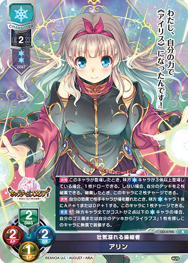 壮気溢れる操縦者 アリン（LO-4720）