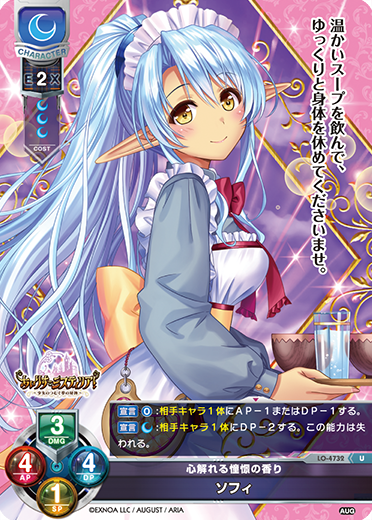 心解れる憧憬の香り ソフィ（LO-4732）