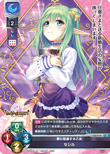 夢に耽溺する乙女 セシル（LO-4736）