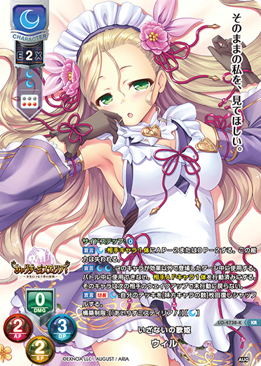 いざないの歌姫 ウィル（LO-4738-K）