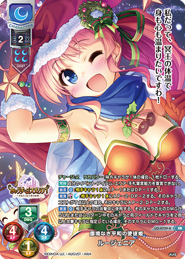 国境なき平和の使徒姫 ルージェニア（LO-4739-K）