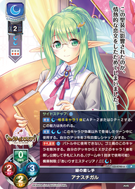 緑の癒し手 アナスチガル（LO-4740-A）
