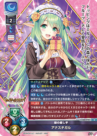 緑の癒し手 アナスチガル（LO-4740）