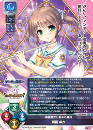 横笛奏でし和みの義妹 朝霧 麻衣（LO-4742）