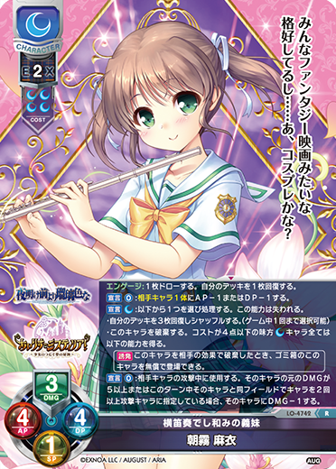 横笛奏でし和みの義妹 朝霧 麻衣（LO-4742）