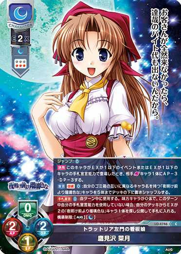 トラットリア左門の看板娘 鷹見沢 菜月（LO-4746）