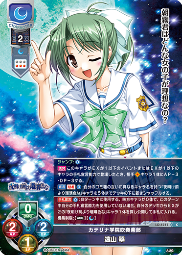 カテリナ学院吹奏楽部 遠山 翠（LO-4747）