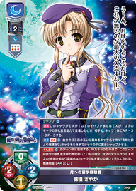 月への留学経験者 穂積 さやか（LO-4748）