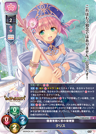 信念を抱く恋の聖神官 クリス（LO-4750）