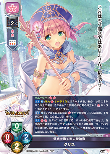 信念を抱く恋の聖神官 クリス