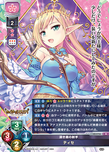 深き森の射手 ティセ（LO-4756）