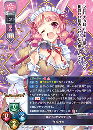 メイド・オンステージ クルチャ（LO-4758）