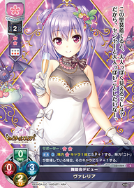 舞踏会デビュー ヴァレリア（LO-4759）