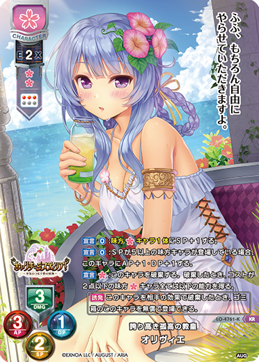 誇り高き孤高の教皇 オリヴィエ（LO-4761-K）