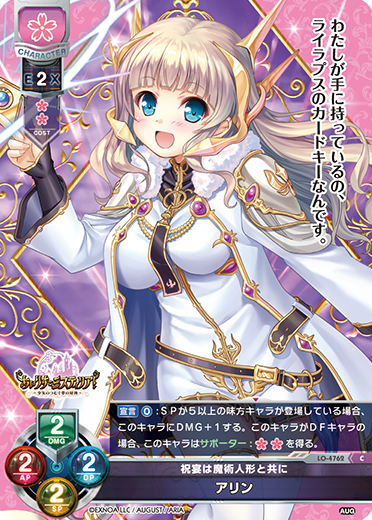 祝宴は魔術人形と共に アリン（LO-4762）