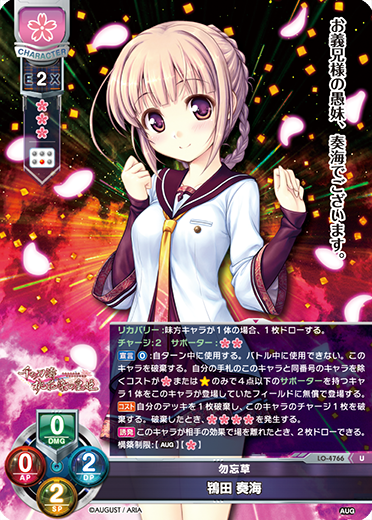 勿忘草 鴇田 奏海（LO-4766）