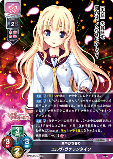 華やかな香り エルザ・ヴァレンタイン（LO-4768）