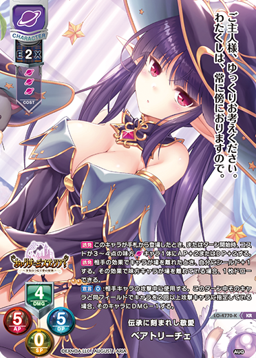 伝承に刻まれし敬愛 ベアトリーチェ（LO-4770-K）