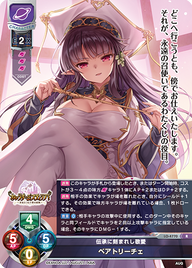 伝承に刻まれし敬愛 ベアトリーチェ（LO-4770）