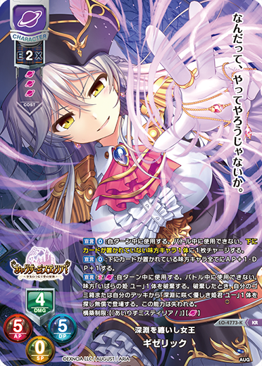 深淵を纏いし女王 ギゼリック（LO-4773-K）