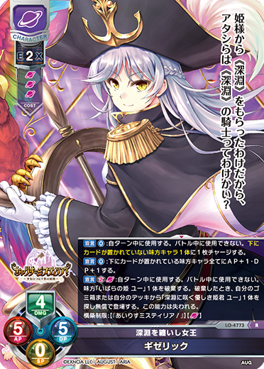 深淵を纏いし女王 ギゼリック