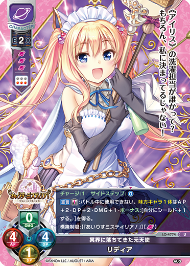 冥界に落ちてきた元天使 リディア