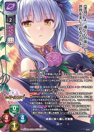 深淵に咲く優しき姫君 ユー（LO-4776-K）