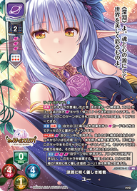 深淵に咲く優しき姫君 ユー（LO-4776-K）