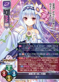 深淵に咲く優しき姫君 ユー（LO-4776）