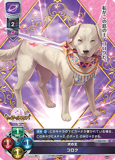 犬の王 コロク（LO-4781）