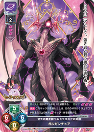 全ての竜を統べるドラゴニアの始祖 ガルガンチュア（LO-4782）