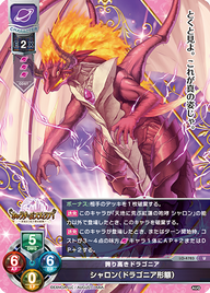 誇り高きドラゴニア シャロン(ドラゴニア形態)（LO-4783）