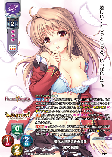 美化と世話焼きの博愛 悠木 陽菜（LO-4784-K）