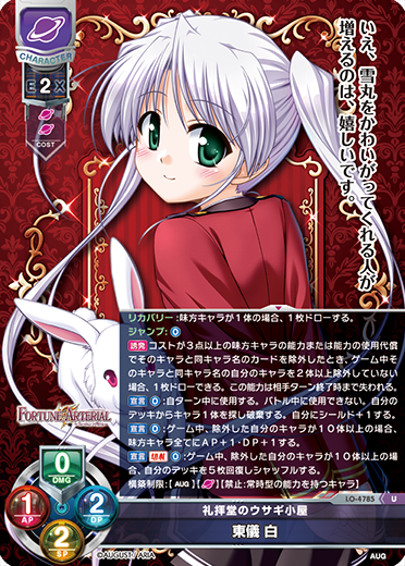 礼拝堂のウサギ小屋 東儀 白（LO-4785）