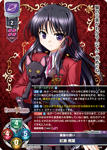 黒猫の誘い 紅瀬 桐葉