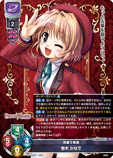 先輩で寮長 悠木 かなで（LO-4787）