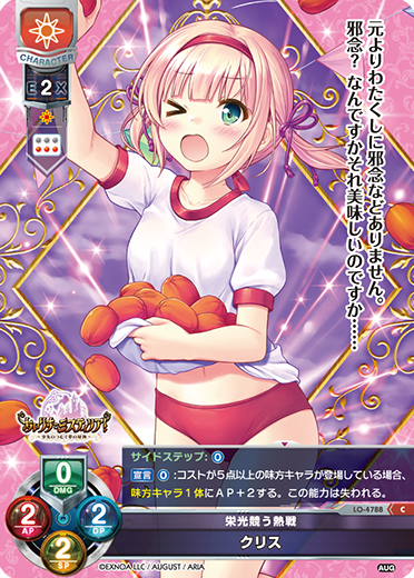 栄光競う熱戦 クリス（LO-4788）