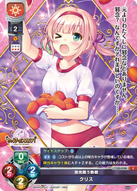 栄光競う熱戦 クリス（LO-4788）
