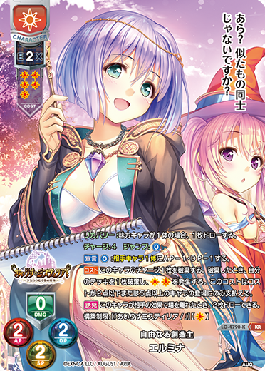 自由なる創造主 エルミナ（LO-4790-K）