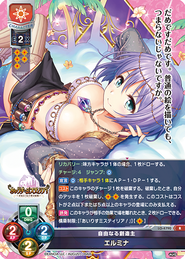 自由なる創造主 エルミナ
