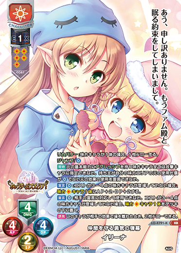 仲間を守る勇気の弾幕 イリーナ（LO-4791-K）