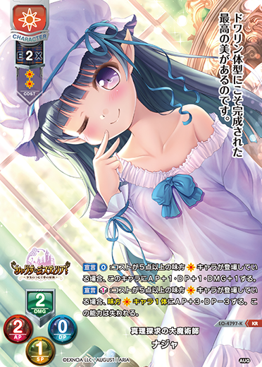 真理探求の大魔術師 ナジャ（LO-4797-K）