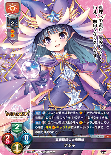 真理探求の大魔術師 ナジャ（LO-4797）