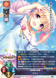 世界樹の精霊 リリィ（LO-4800）
