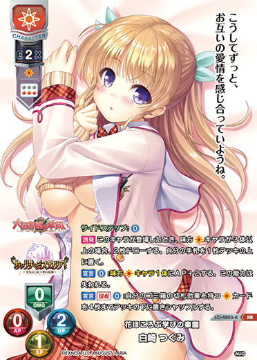 花ほころぶ学びの楽園 白崎 つぐみ（LO-4803-K）