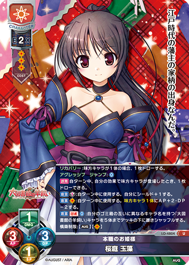 本職のお姫様 桜庭 玉藻